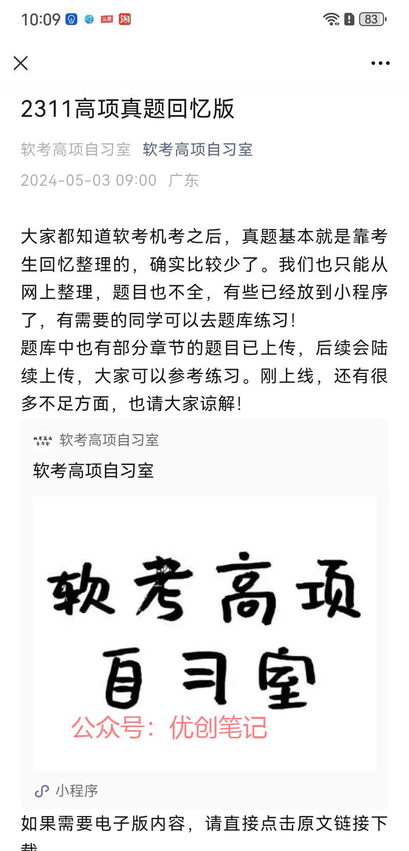 线下考研，考证的自习室…#情报-搞钱线报📢论坛-网创交流-优创圈